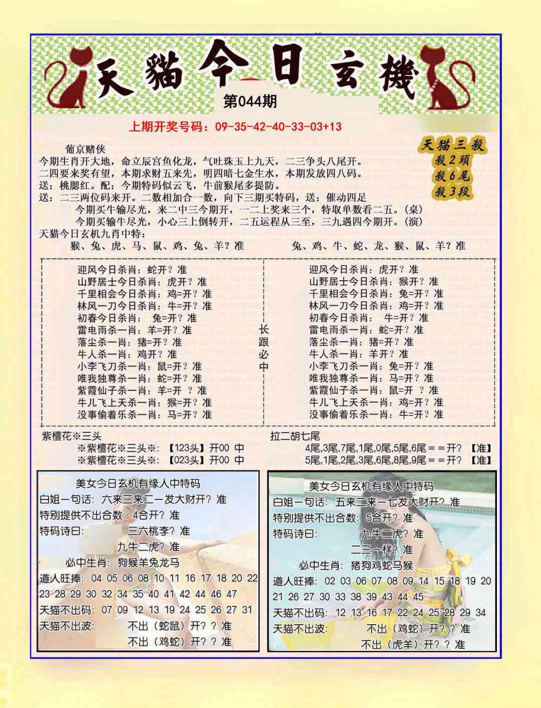 044期今日玄机图B[图]