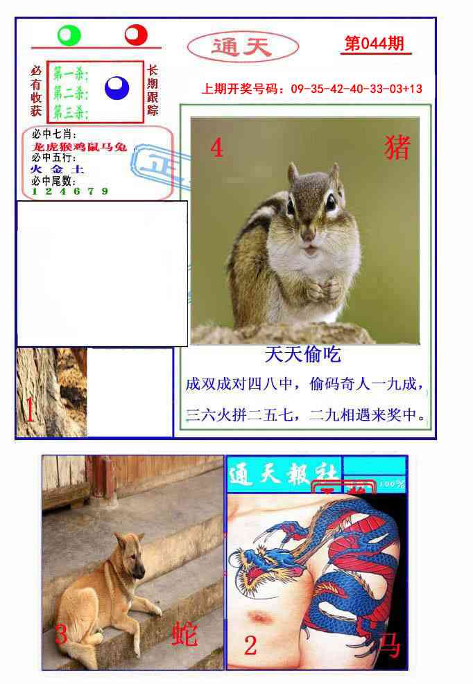 044期通天杀波图2[图]