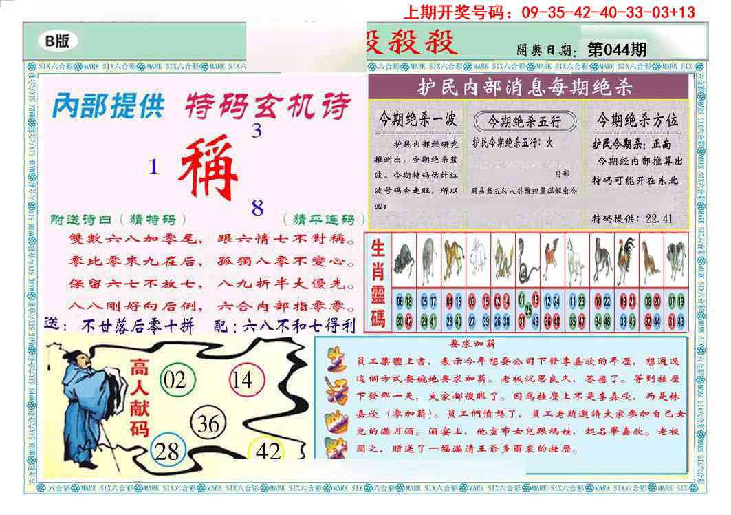 044期九龍杀杀杀B(推荐)[图]