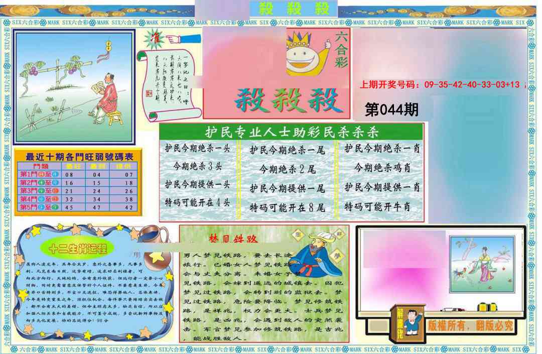 044期九龍杀杀杀A(推荐)[图]