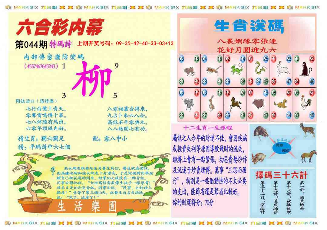 044期九龍内幕B(推荐)[图]