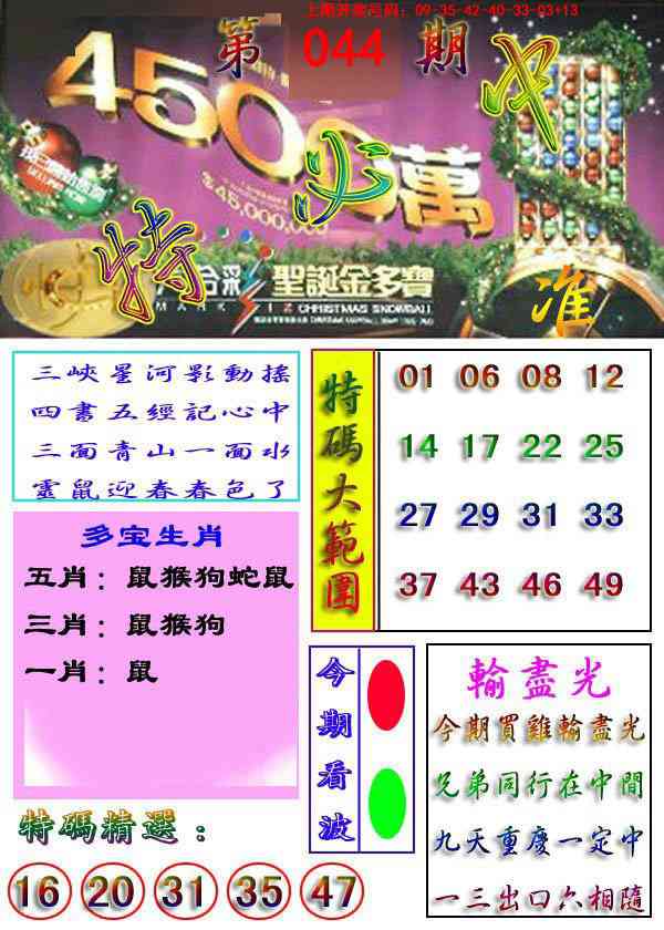 044期特必中[图]