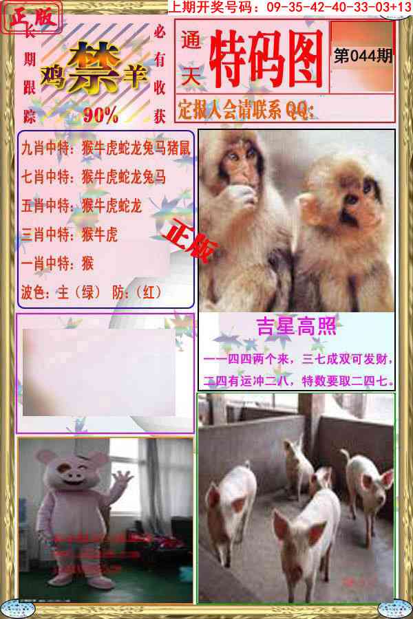 044期特码图[图]
