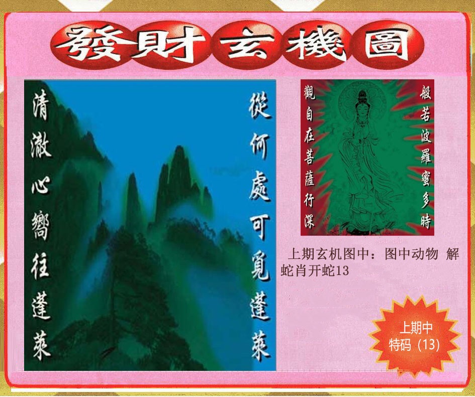 044期创富发财玄机图[图]