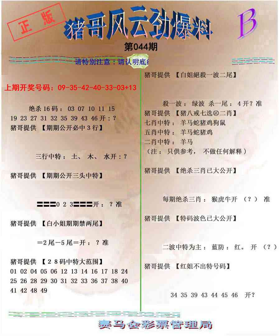 044期猪哥风云劲爆料B[图]