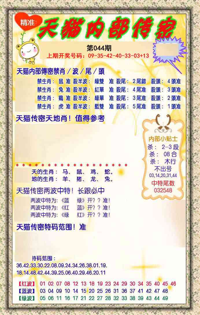 044期内部传密[图]