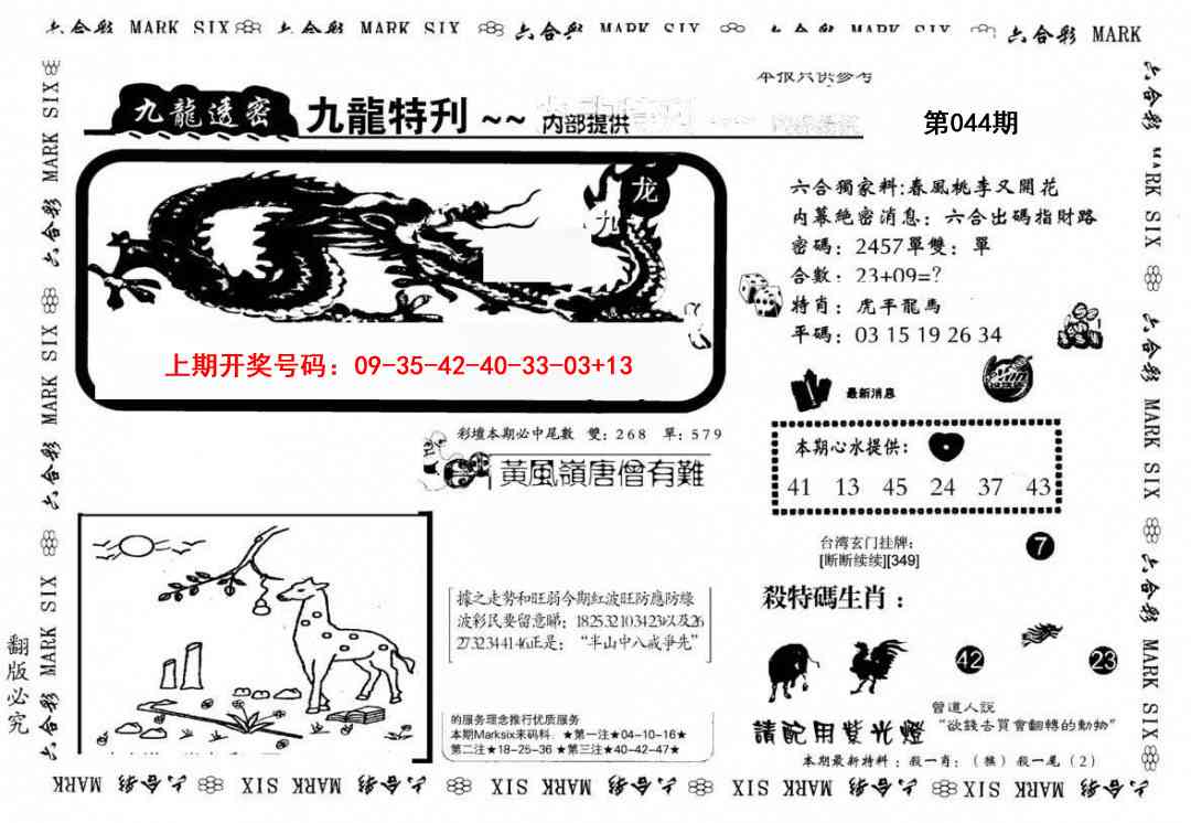 044期九龙特新刊[图]
