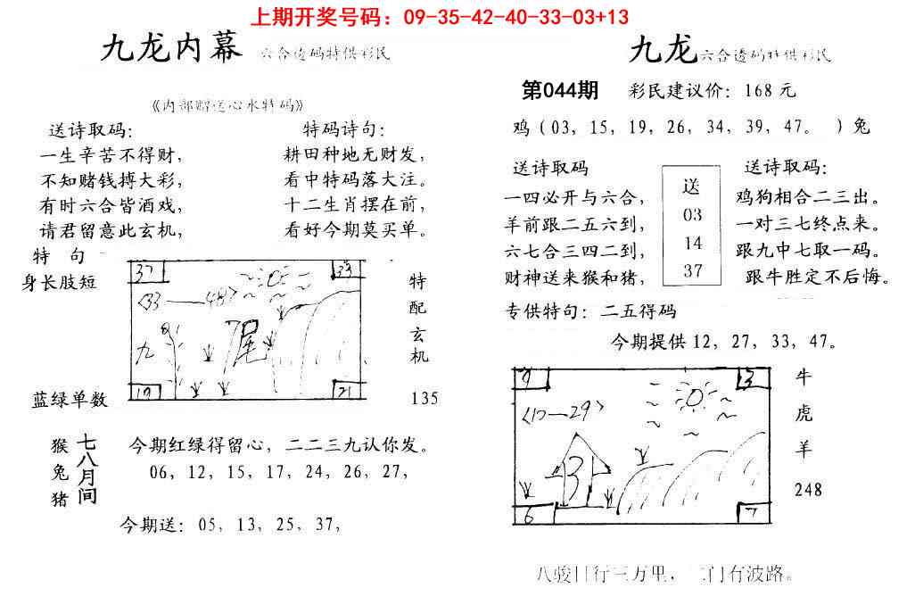 044期九龙内幕[图]