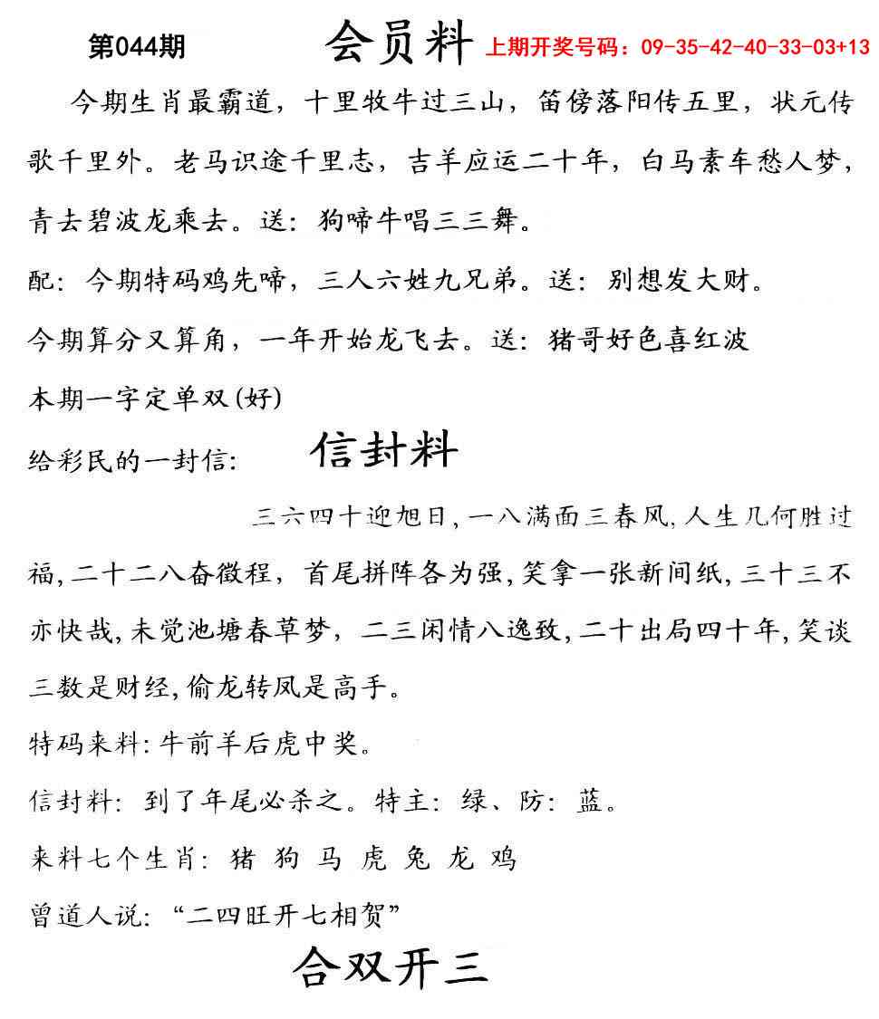 044期彩民信封[图]