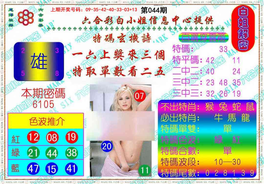 044期白姐解密[图]