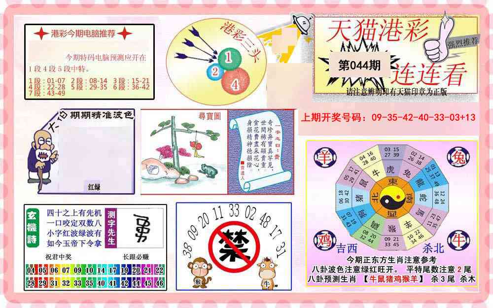 044期港彩连连中[图]