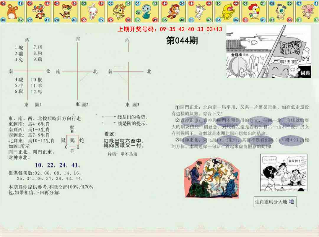 044期正版澳门足球报[图]