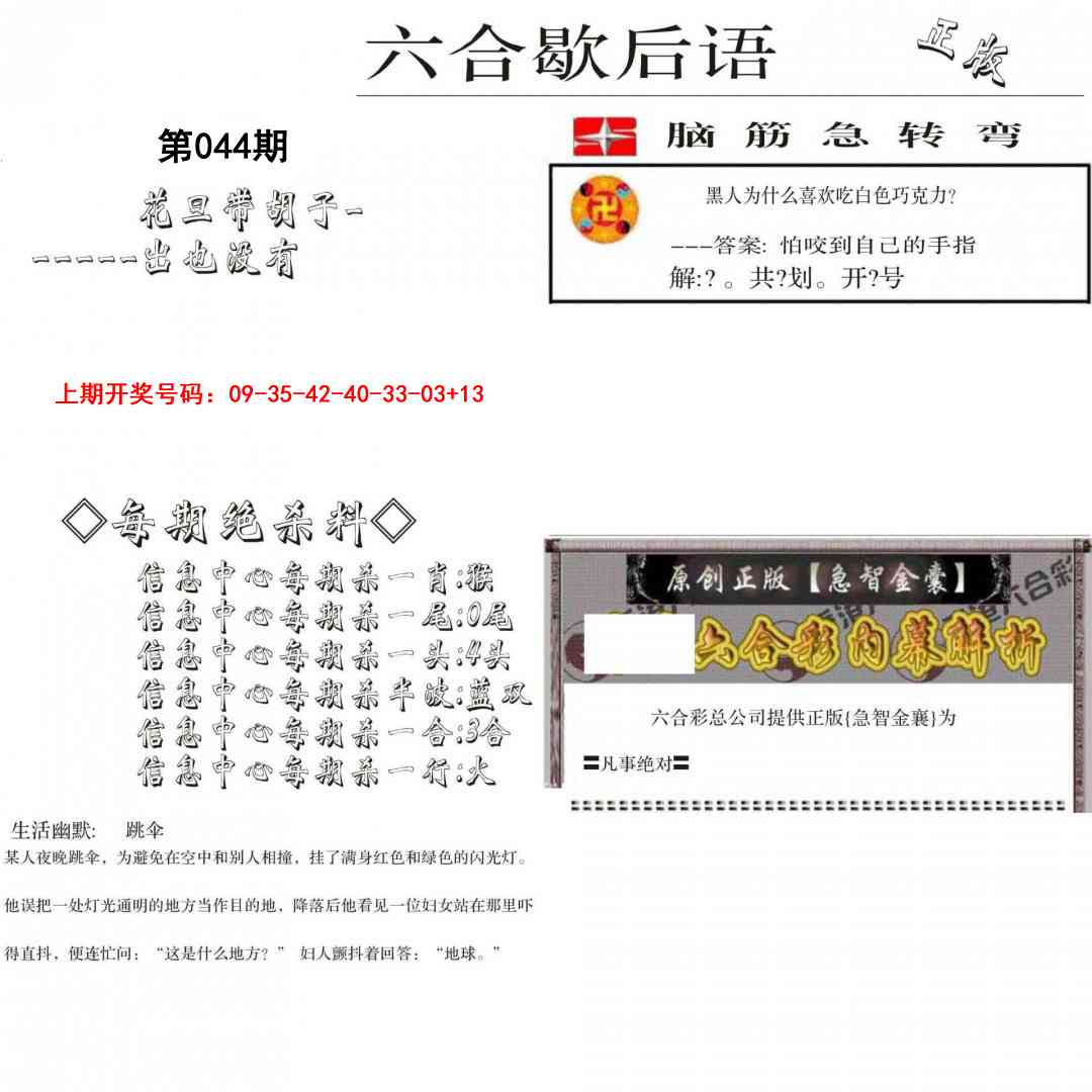 044期六合歇后语[图]