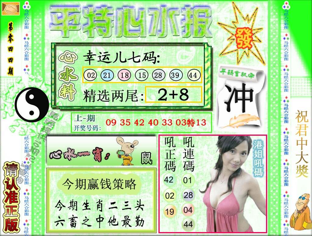 044期平特心水报[图]
