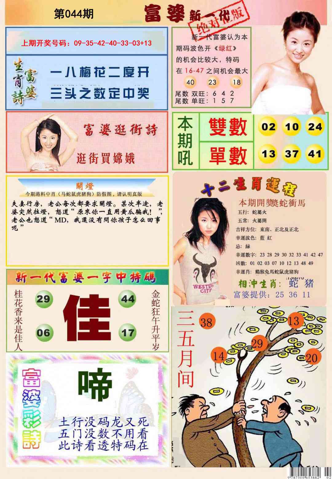 044期新一代富婆[图]