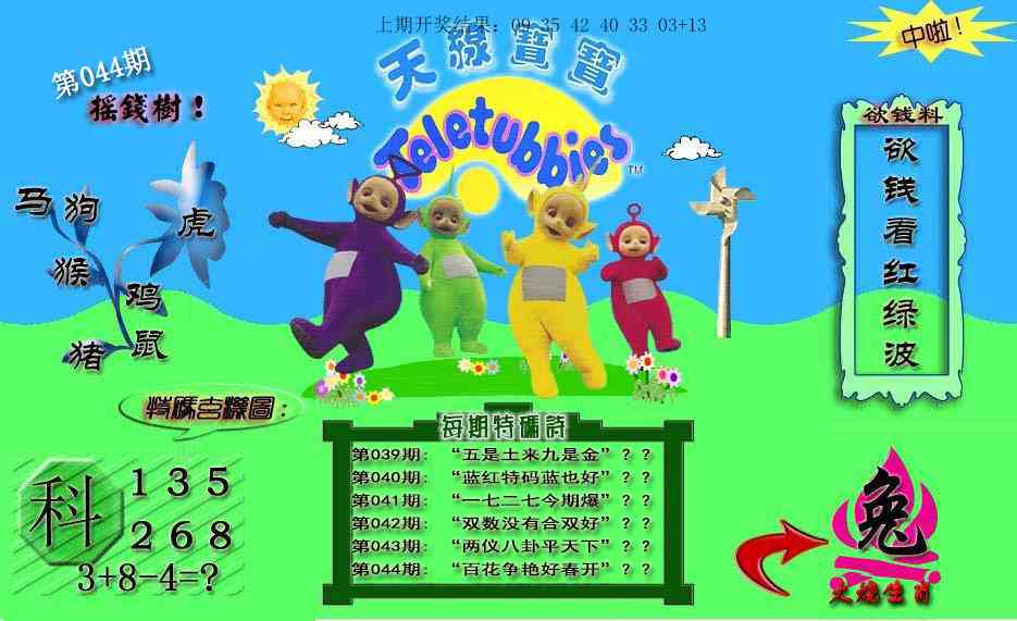 044期天线宝宝内幕[图]