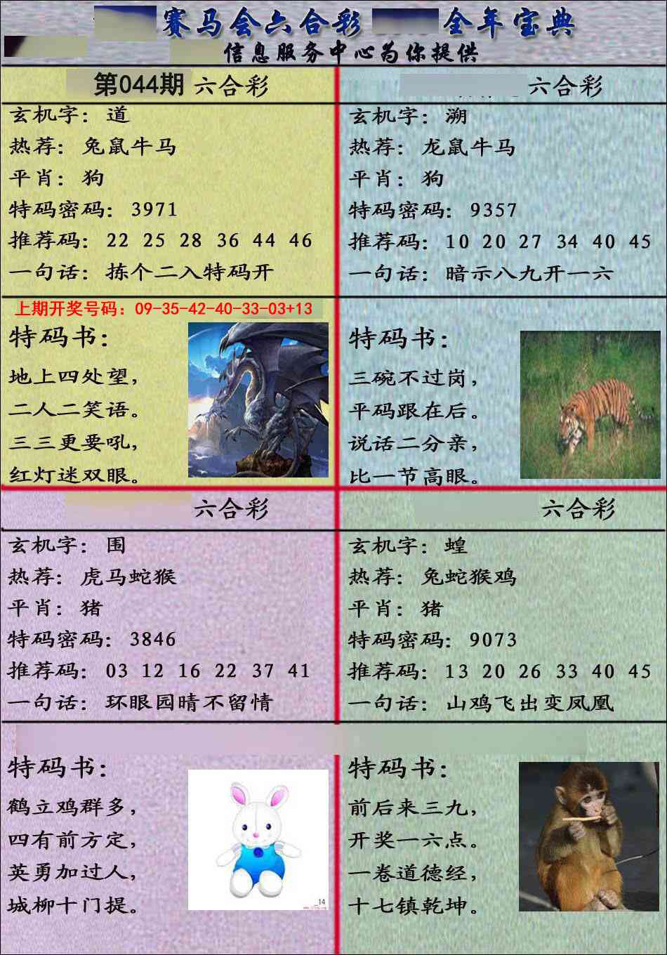 044期宝典报[图]