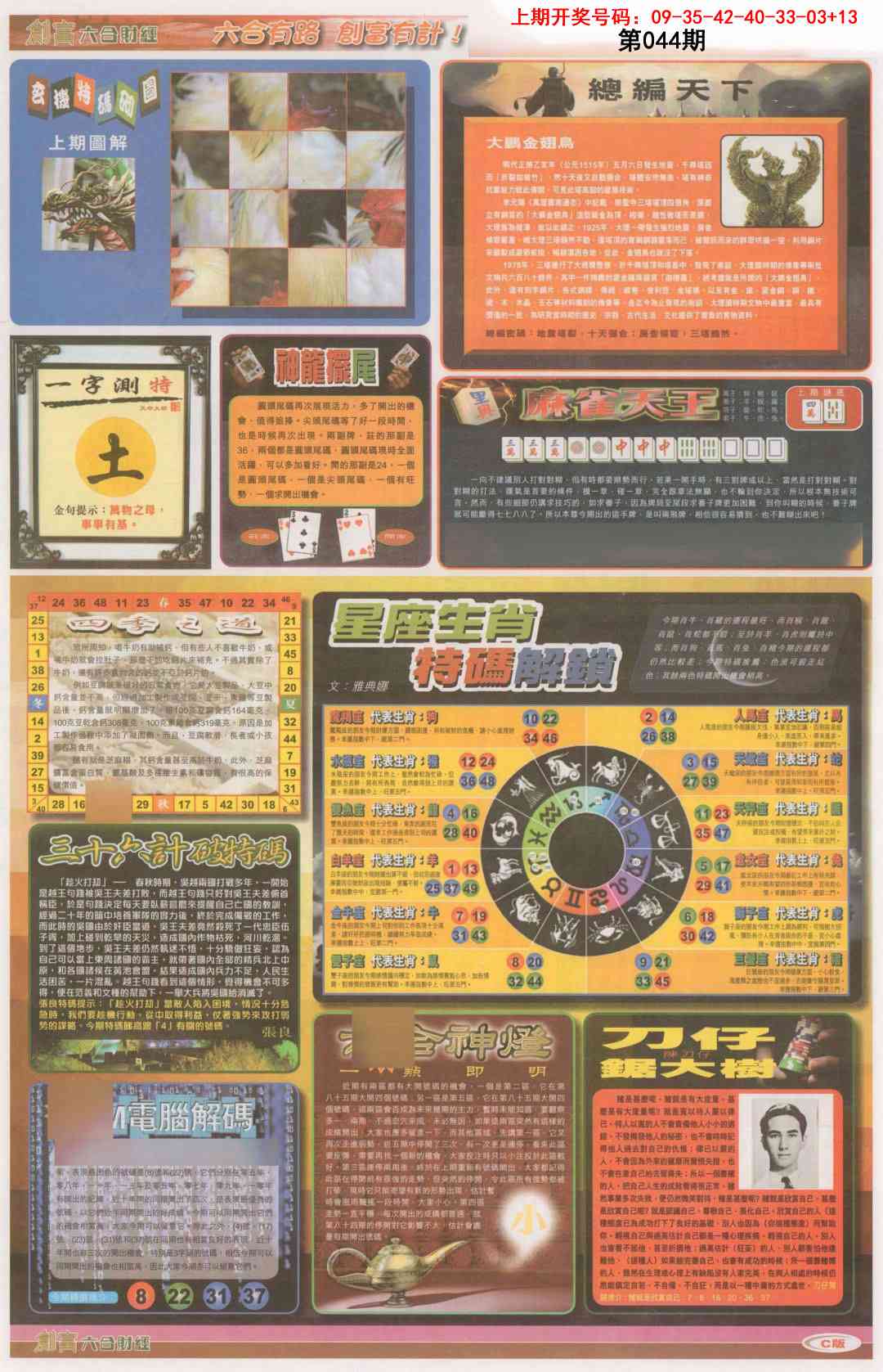 044期创富C[图]