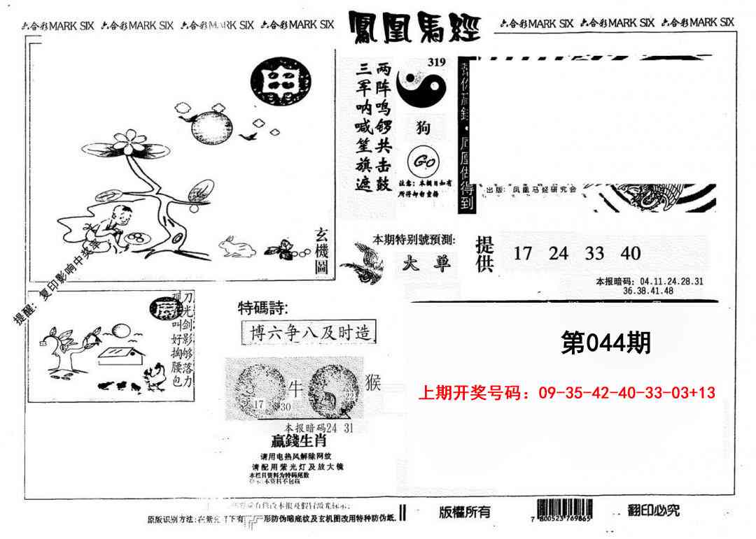 044期另版凤凰马经[图]