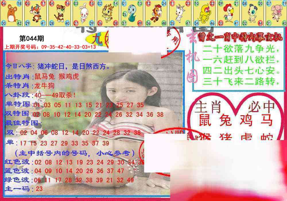 044期特码生肖图[图]