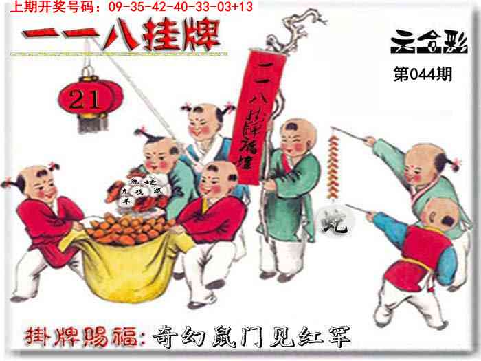 044期118挂牌彩图[图]