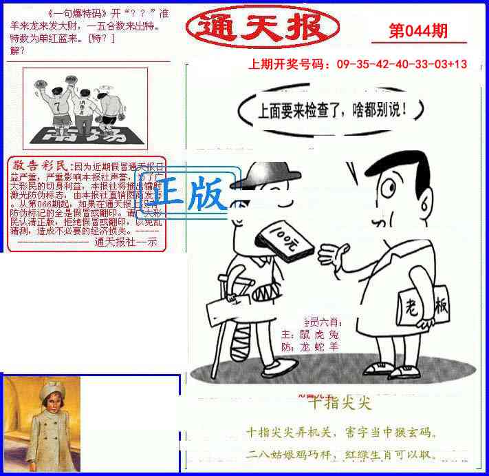 044期另通天报[图]