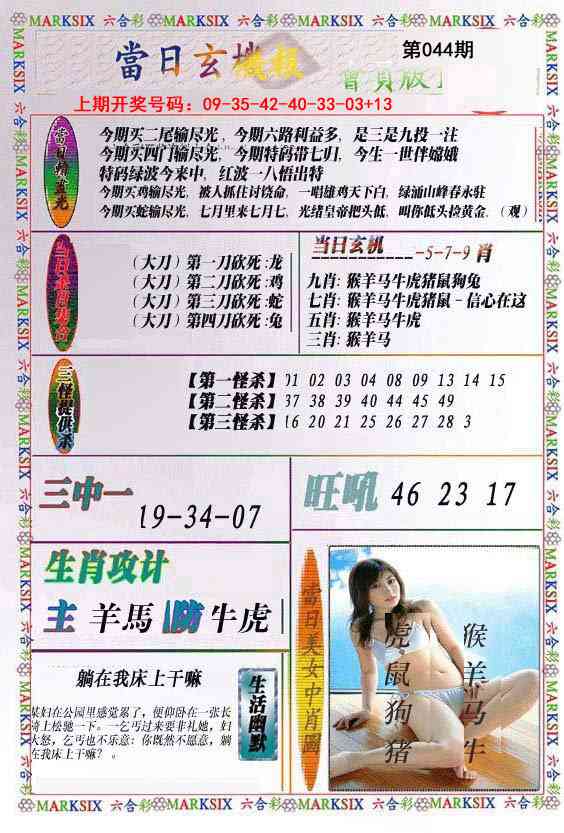 044期当日玄机-2[图]