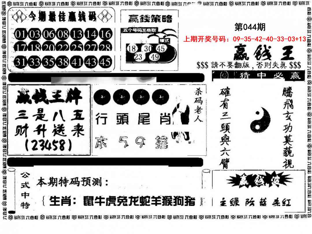 044期赢钱料[图]