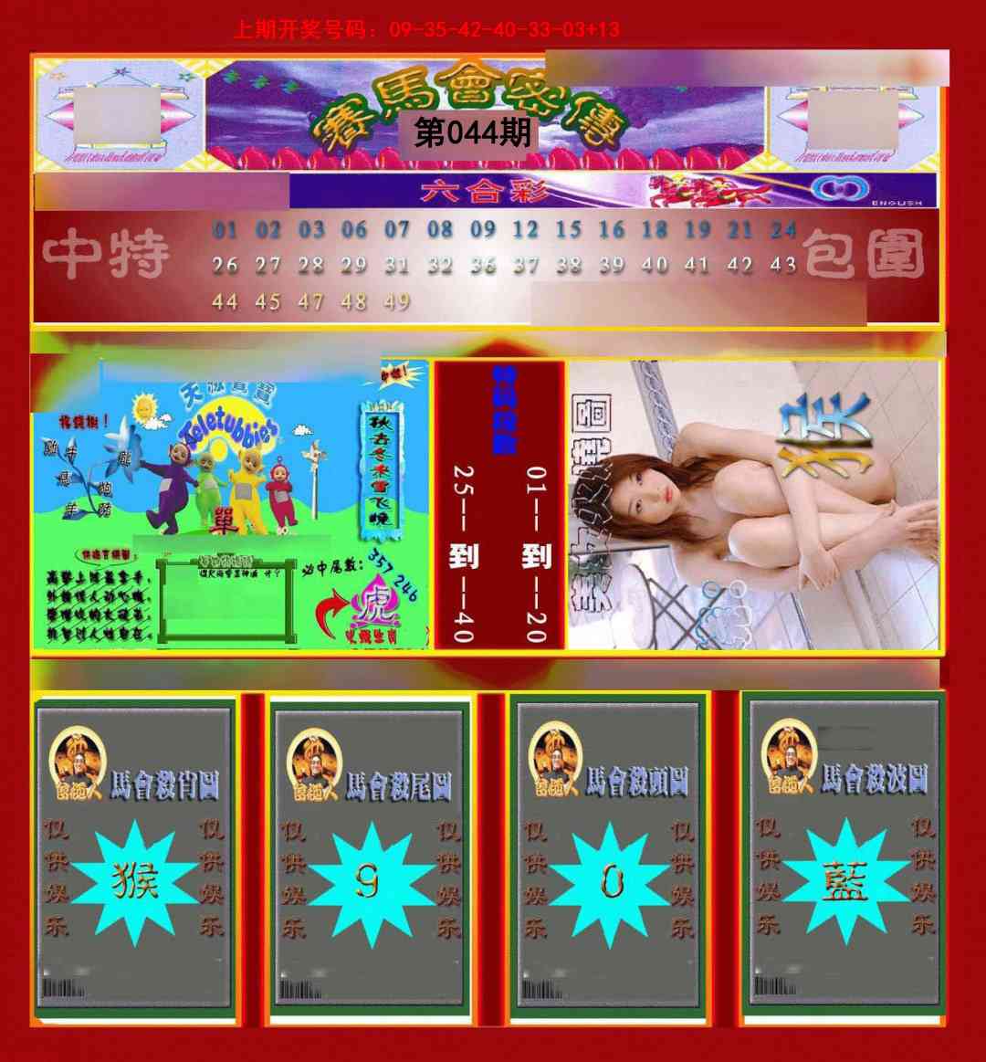 044期赛马会密传[图]