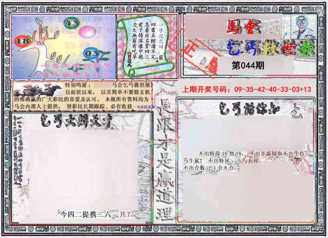 044期乞丐救世报[图]