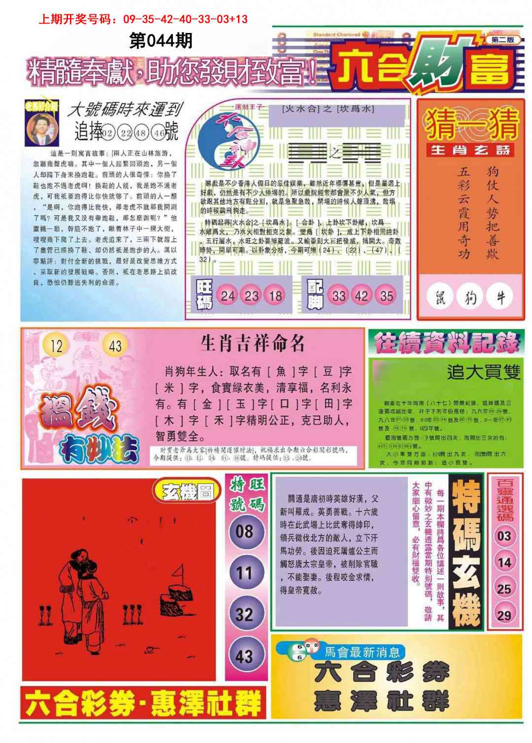 044期六合财富B[图]