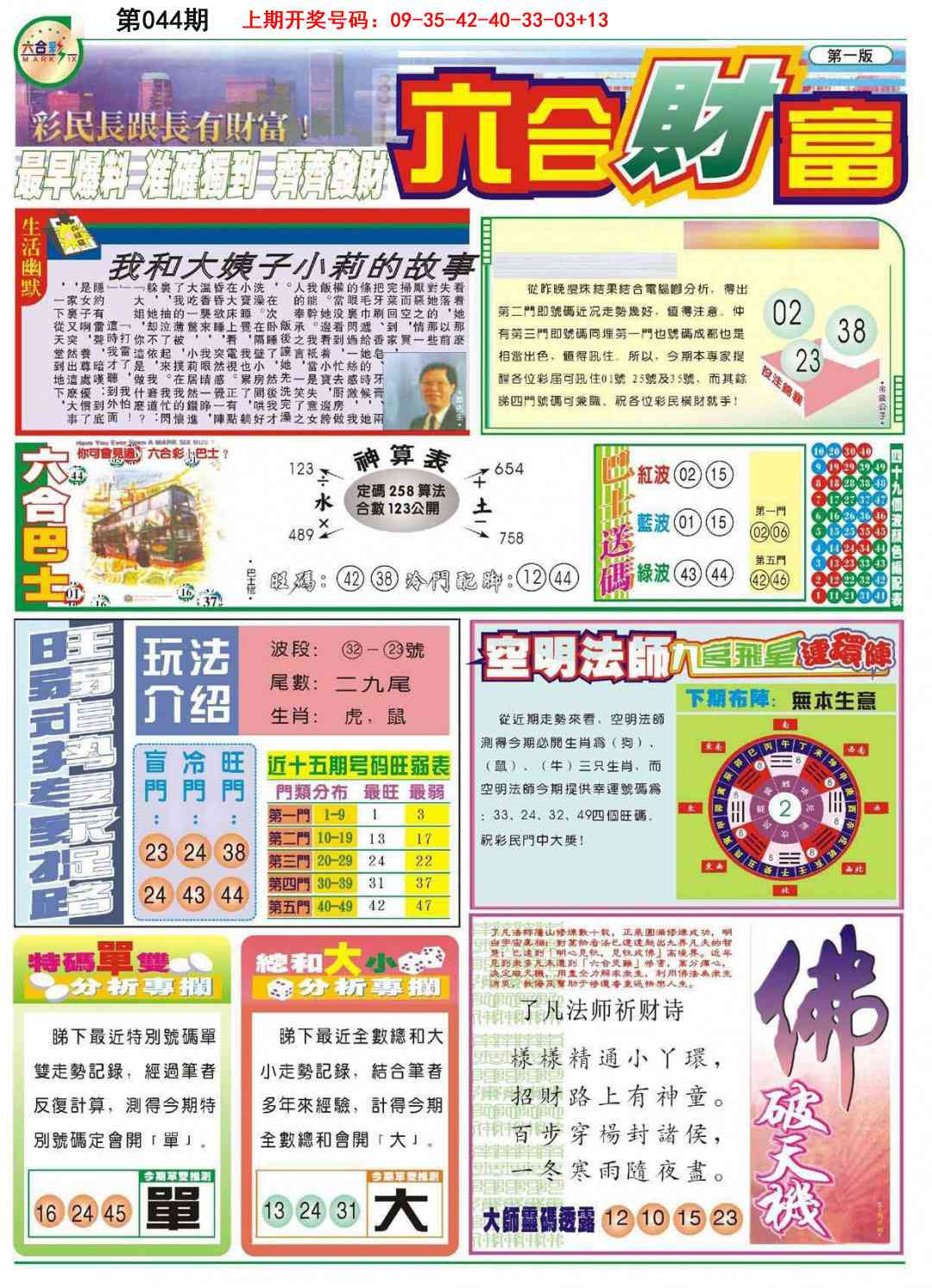 044期六合财富A[图]