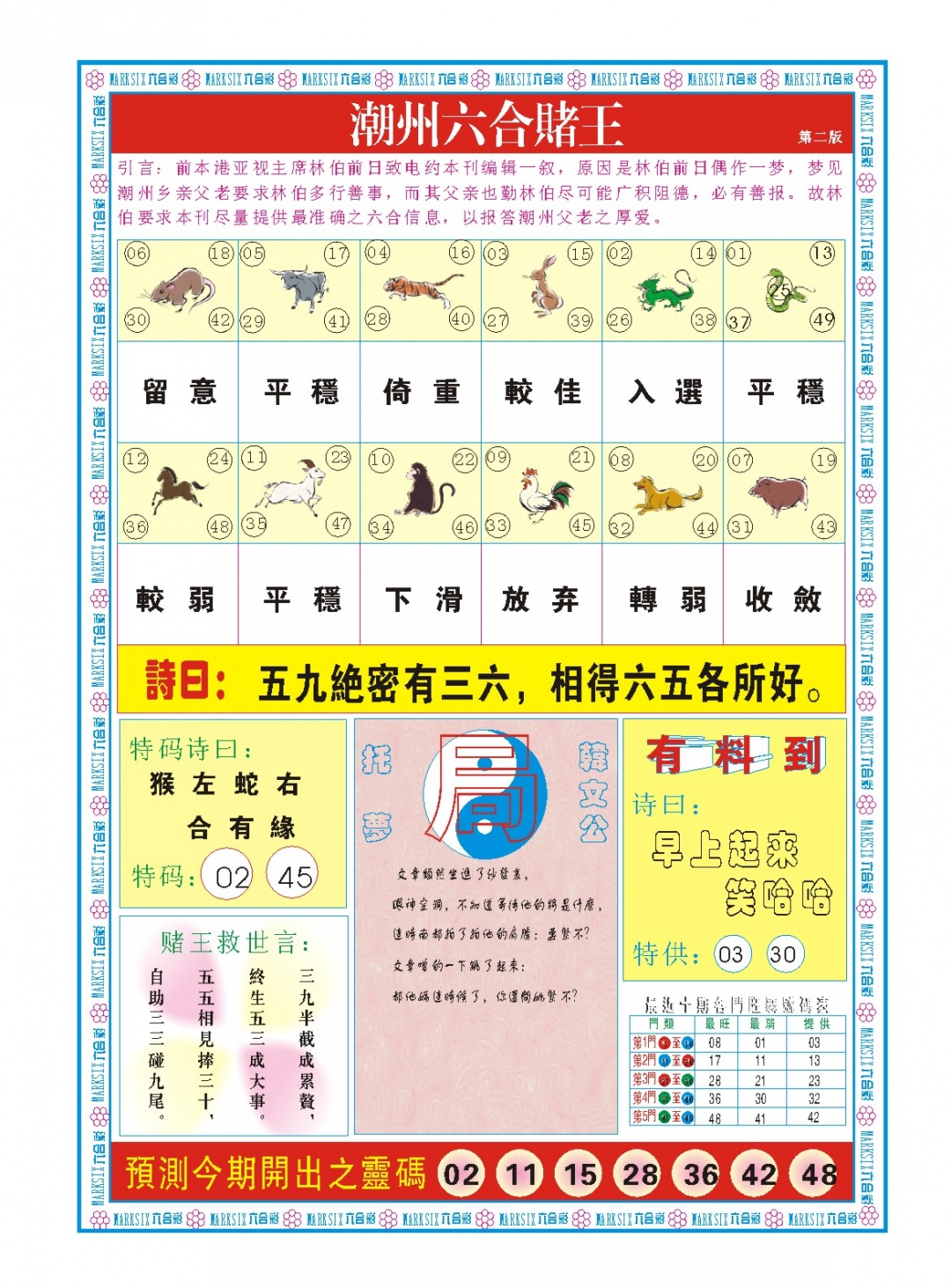 044期潮州六合赌王B[图]
