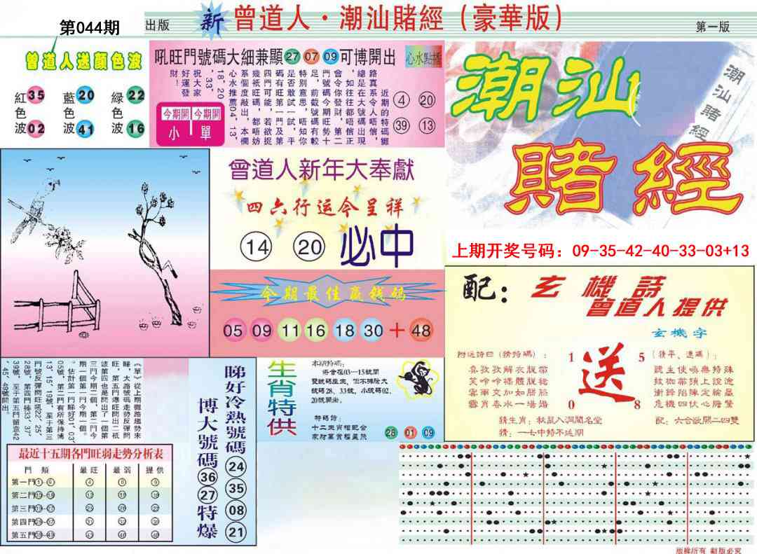 044期中版潮汕A[图]