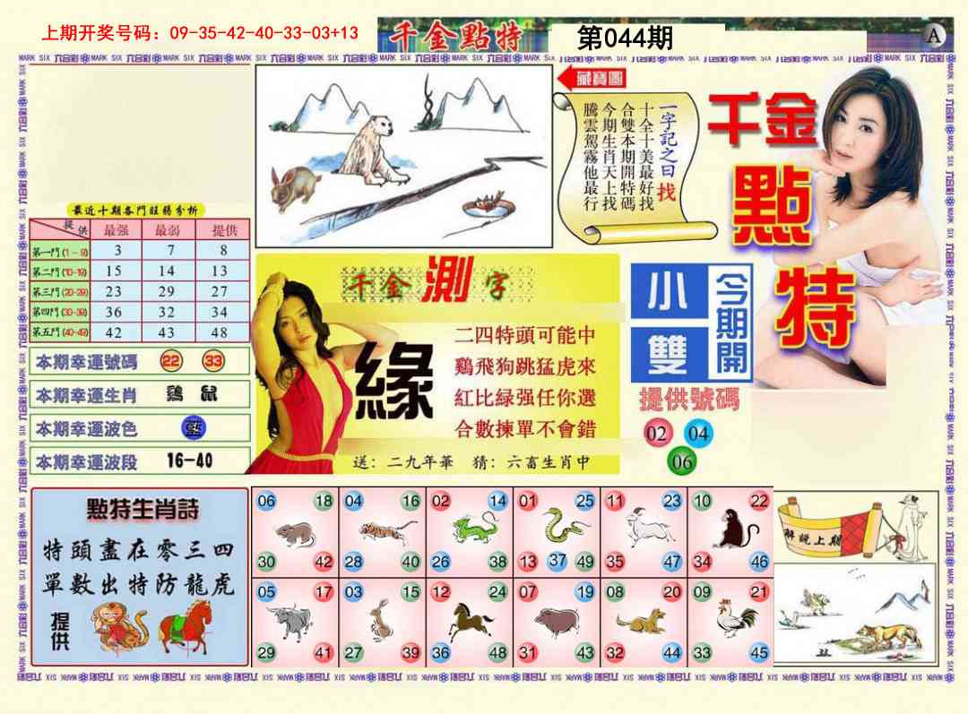 044期千金点特A[图]