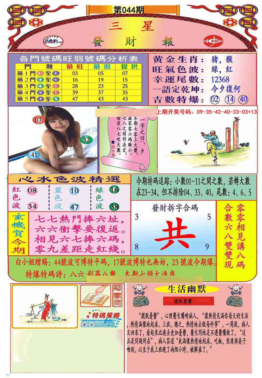 044期三星发财报(推荐)[图]