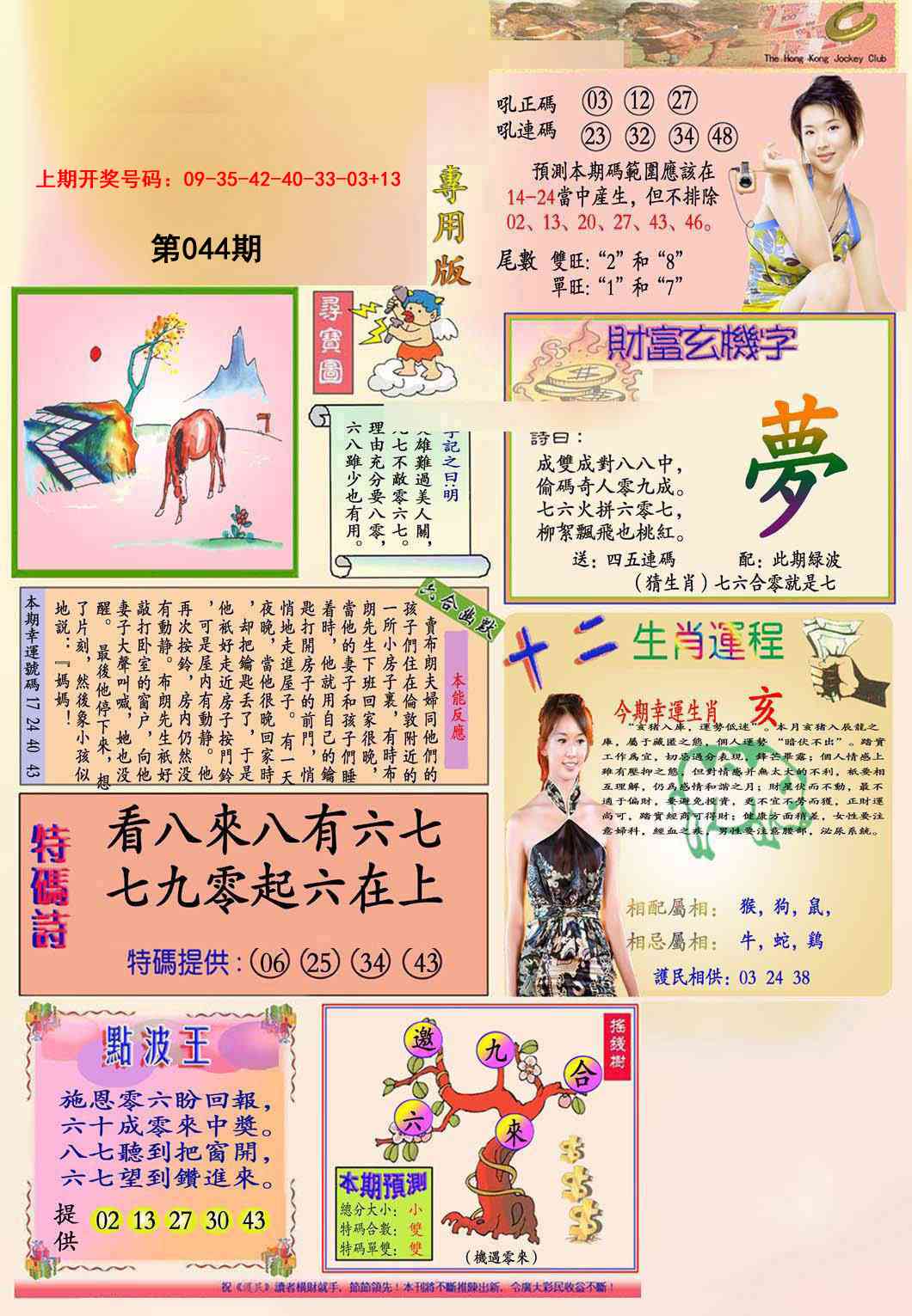 044期九龍专用版(推荐)[图]