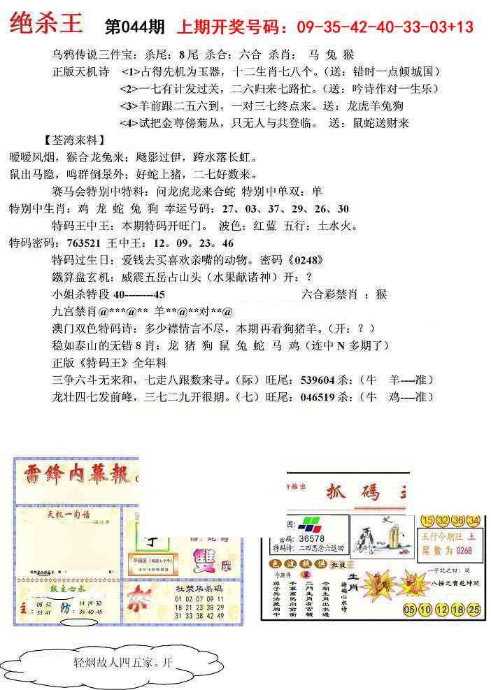 044期蓝天报(绝杀王)[图]