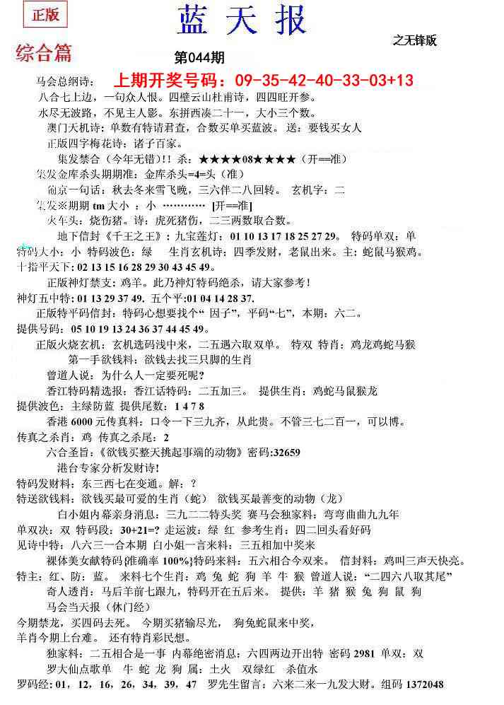 044期蓝天报(之无锋版)[图]