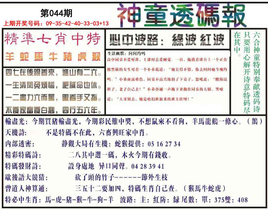 044期神童透码报[图]