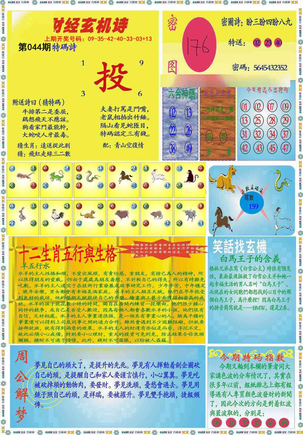 044期九龍财经B(推荐)[图]