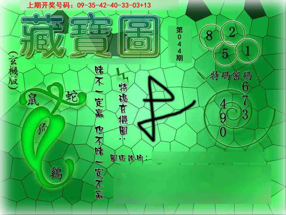 044期九龍玄机报[图]