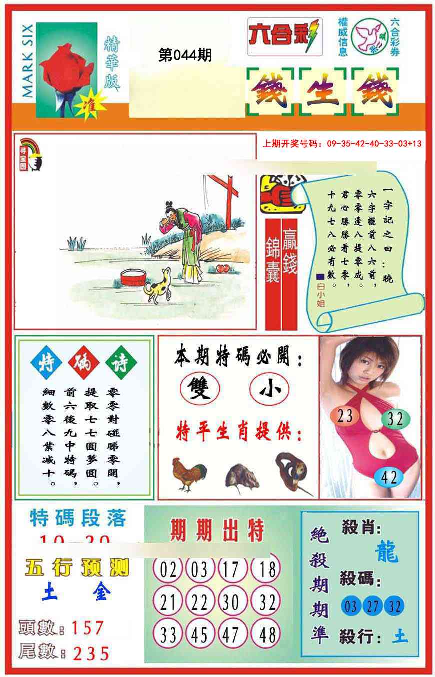 044期九龍钱生钱(推荐)[图]