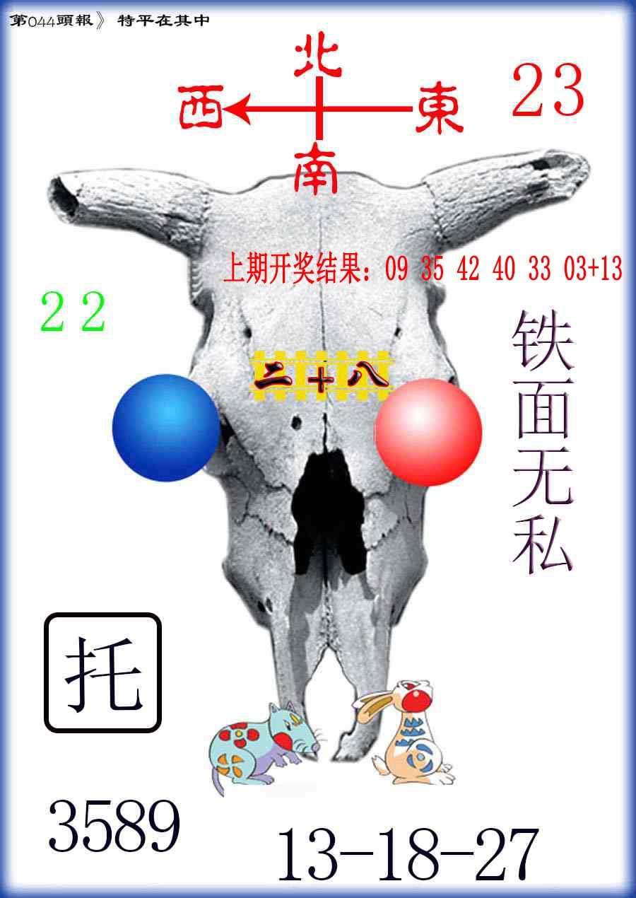 044期牛头报[图]