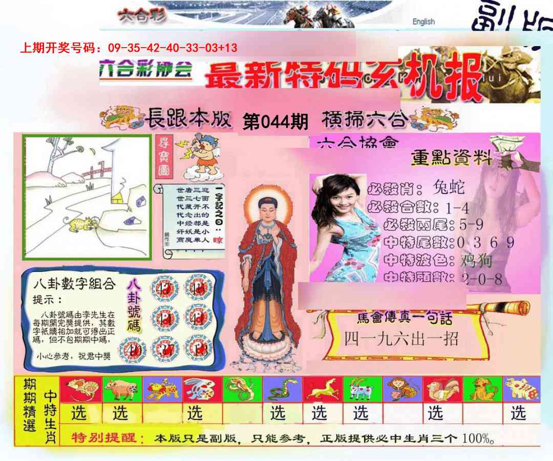 044期九龍内幕玄机报[图]