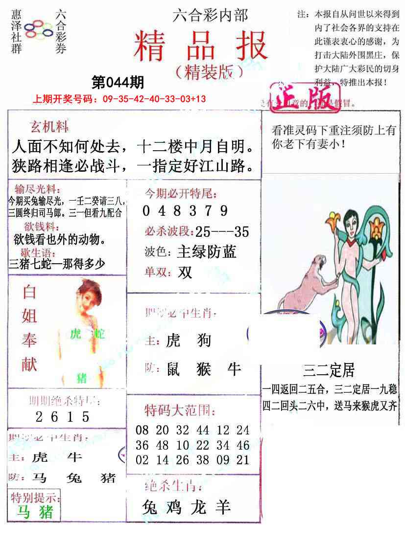 044期摇钱树[图]