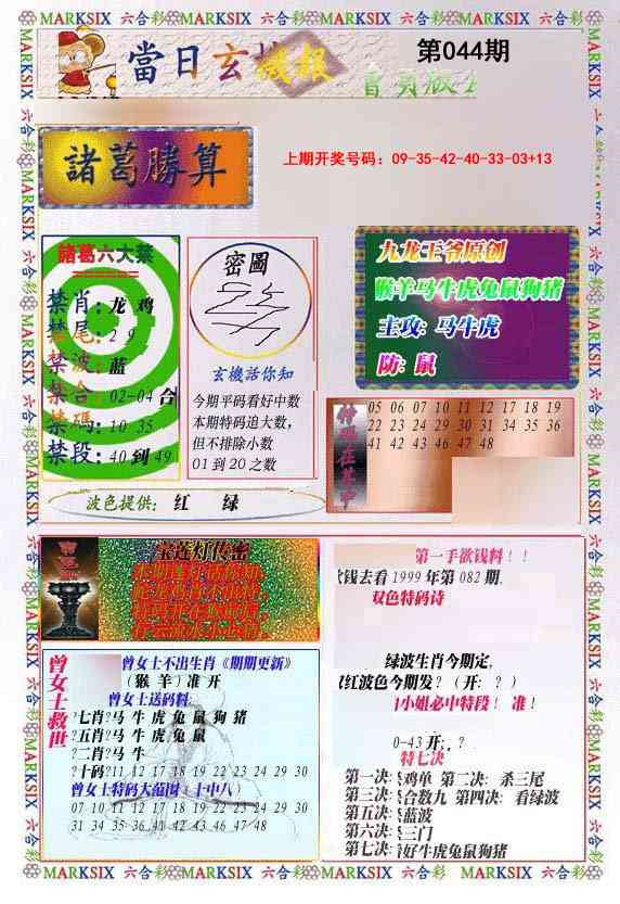 044期当日玄机-1[图]