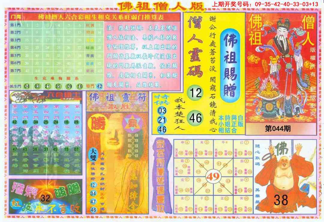 044期绝密精选B[图]