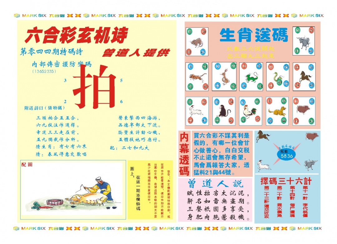 044期新曾道人内幕B[图]