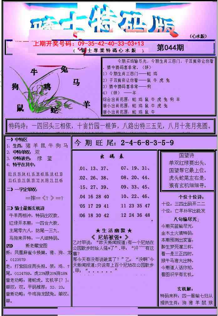 044期骑士特码版[图]